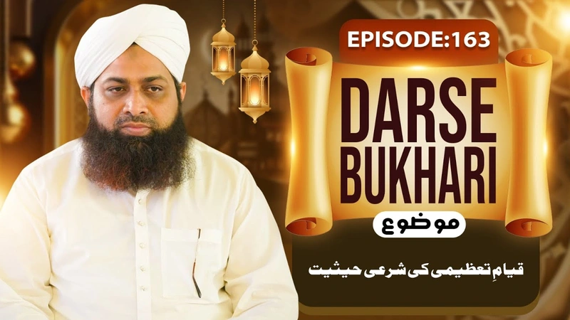 Dars e Bukhari Shareef Ep 163 | Qiyam-e-Ta'zimi Ki Shar'i Haisiyat | Maulana Muhammad Irfan Madani